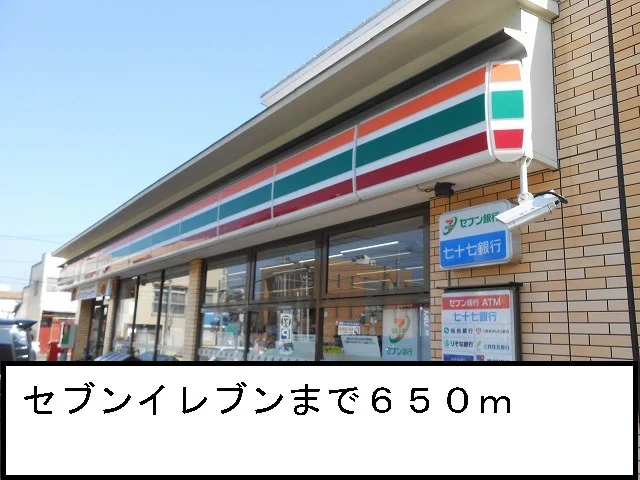 セブンイレブンまで650m