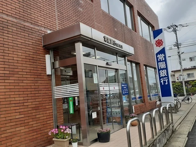 常陽銀行友部支店まで1743m