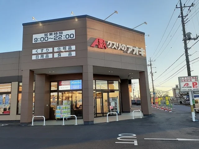 クスリのアオキまで800m