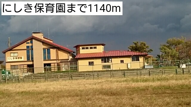 にしき保育園まで1140m