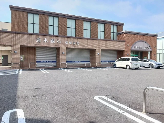 清水銀行草薙支店まで750m