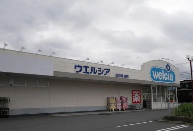 ウエルシア御殿場二枚橋店まで700m