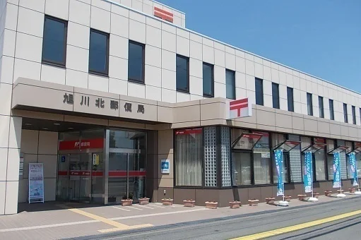 旭川北郵便局まで750m