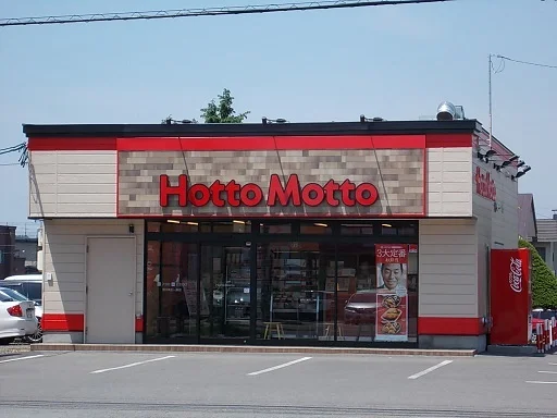 ほっともっと末広１条店まで1100m