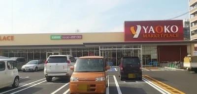 ヤオコー相模原鹿沼台店まで450m