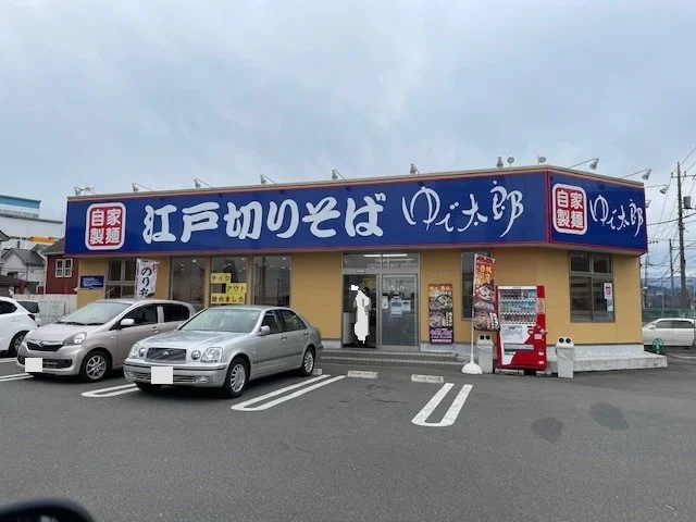 ゆで太郎田名店まで600m