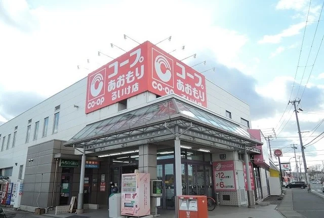 コープあおもりるいけ店まで1000m