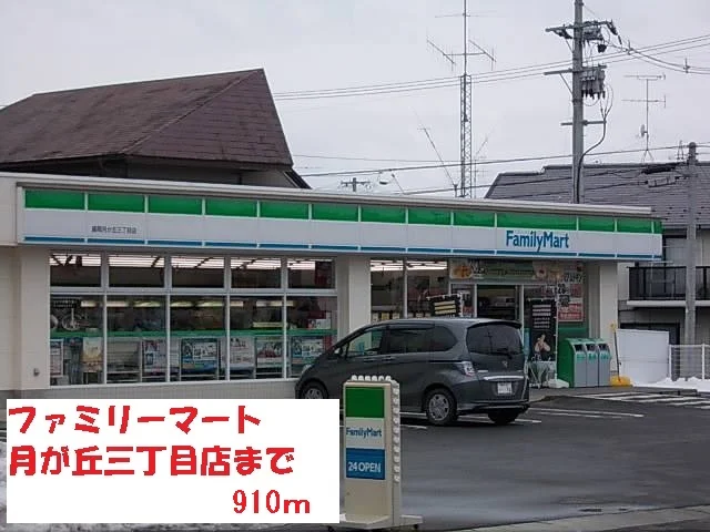 ファミリーマートまで910m