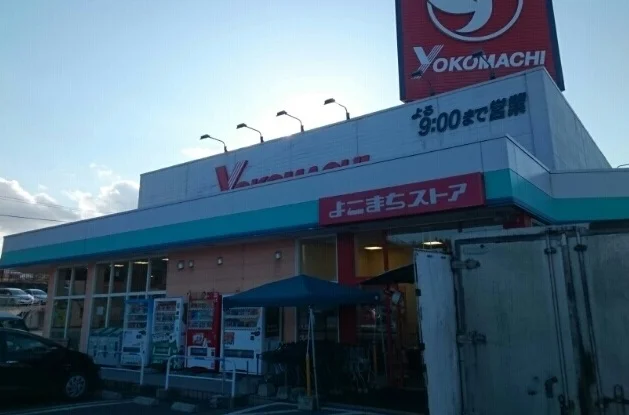 よこまちストア田面木店まで290m