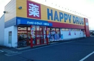 ハッピードラッグ一番町店まで1410m