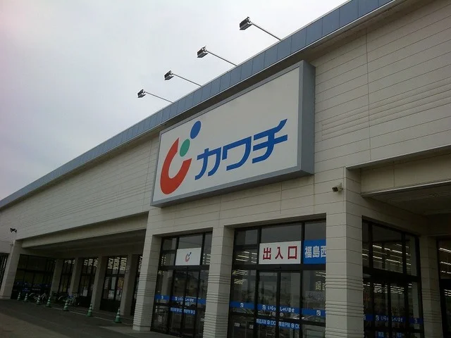 カワチ薬品福島西店まで1300m