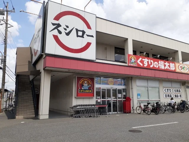 くすりの福太郎まで230m