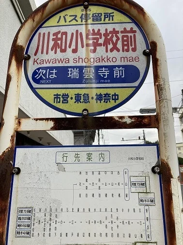 バス停留所まで300m
