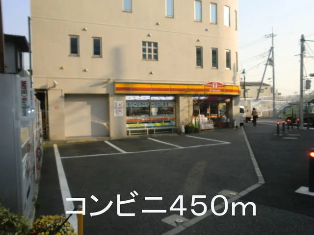 コンビニまで450m