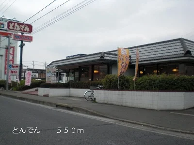 とんでんまで550m