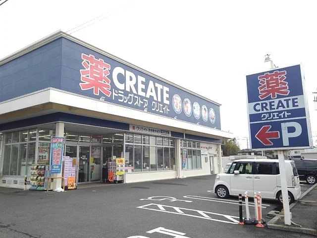 クリエイトまで300m
