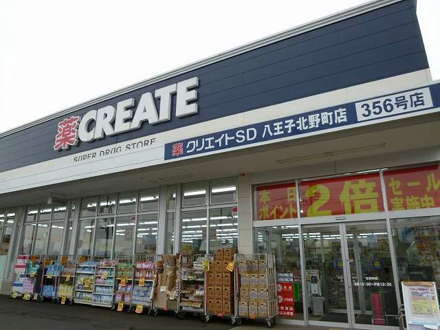 クリエイトSDまで550m