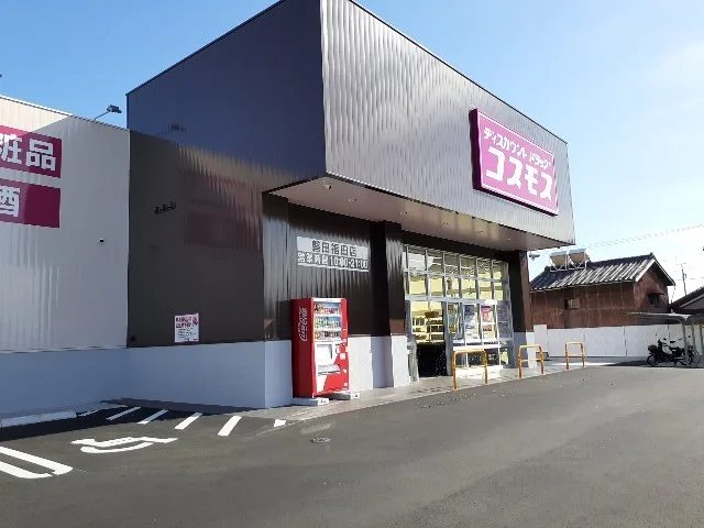 コスモス磐田福田店まで600m