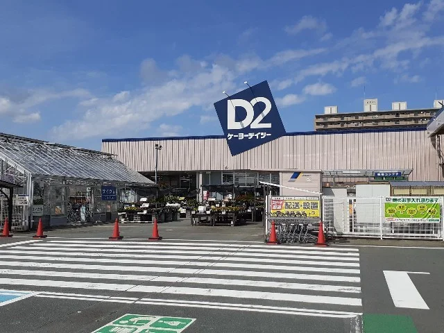 ケーヨーデイツー豊田町店まで750m