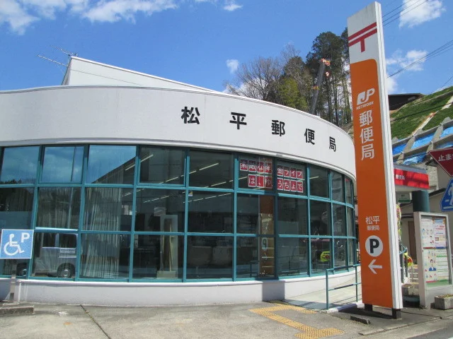 松平郵便局まで750m