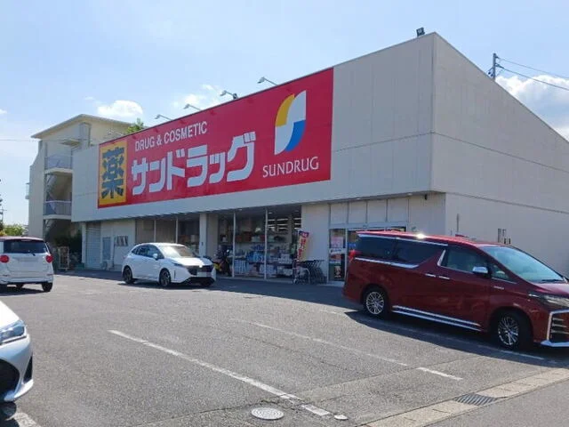 サンドラッグ 岡崎大和店まで300m