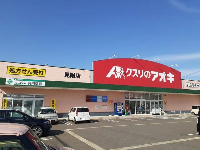 クスリのアオキまで1350m