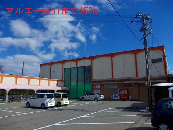 マルエーｍｉｎｉまで450m
