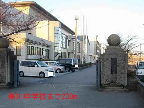 美川中学校まで230m
