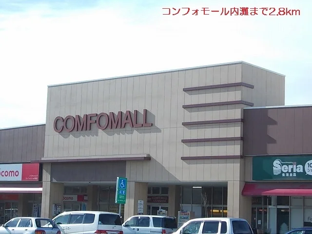 コンフォモール内灘まで2800m