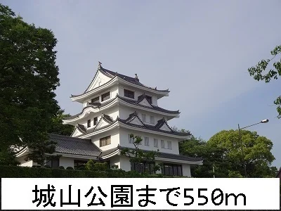 城山公園まで550m