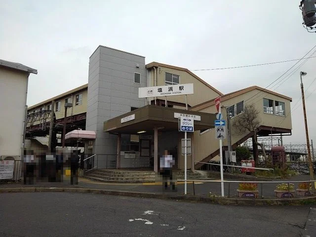 近鉄塩浜駅まで700m