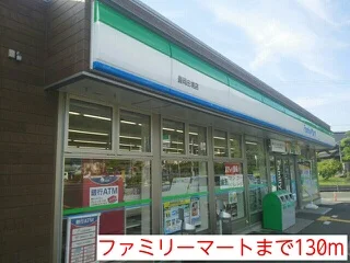 ファミリーマートまで130m