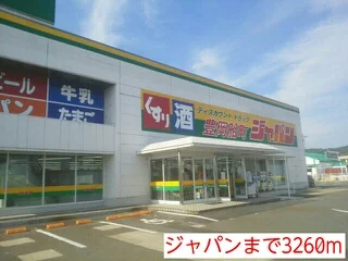 ジャパンまで3260m