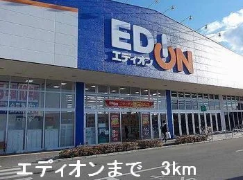 エディオンさんまで3000m