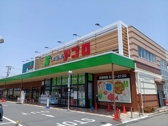 食品館アプロ様まで680m