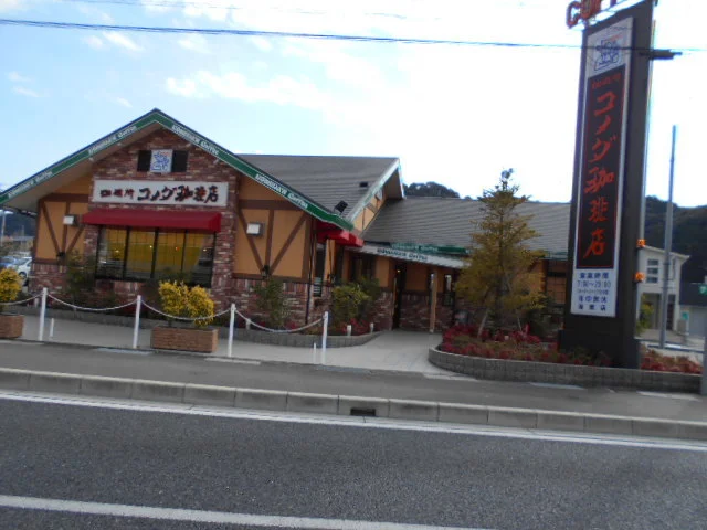 コメダ珈琲店様まで800m