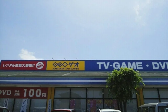 ゲオ白鳥店さんまで1700m