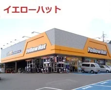 イエローハットまで1200m