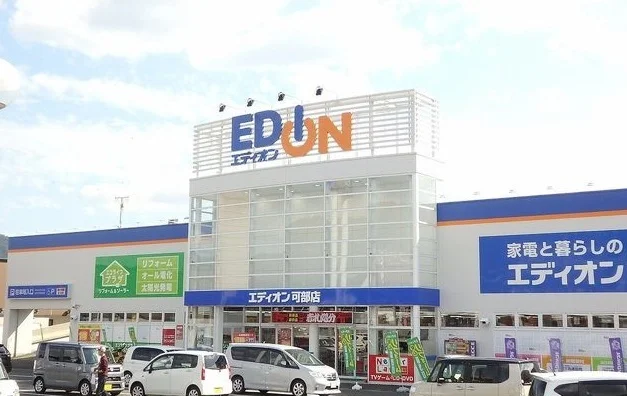 エディオン高陽店まで2000m