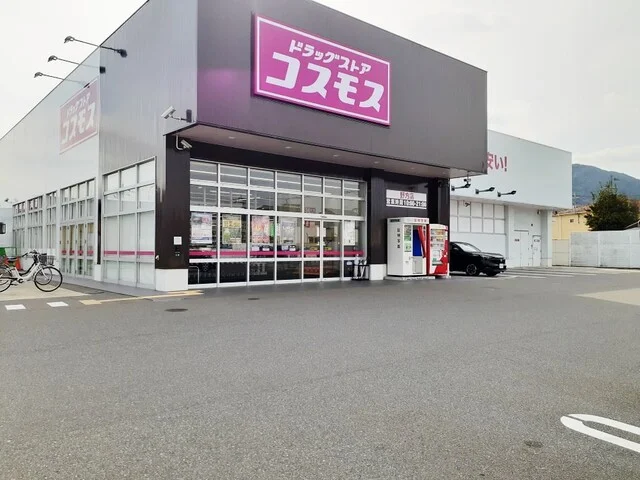 ドラッグストアコスモス野方店まで280m
