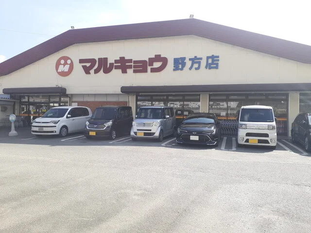 マルキョウ野方店まで500m