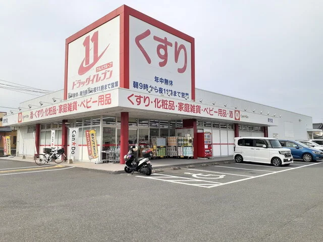 ドラッグイレブン野方店まで210m