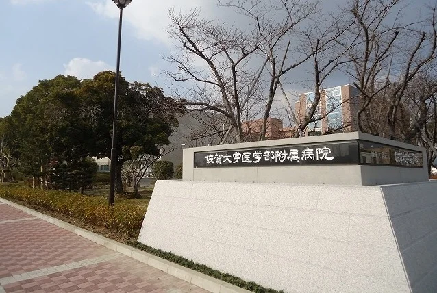 佐賀大学医学部付属病院まで850m
