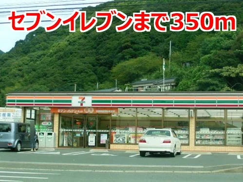 セブンイレブンまで350m