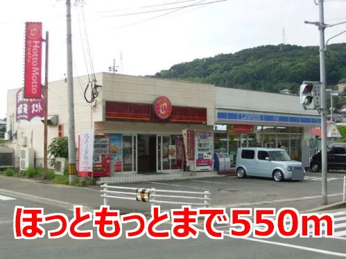 ほっともっとまで550m