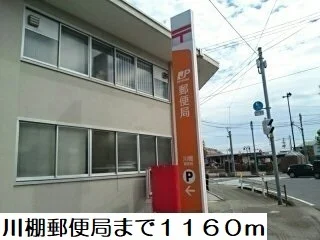 川棚郵便局まで1160m