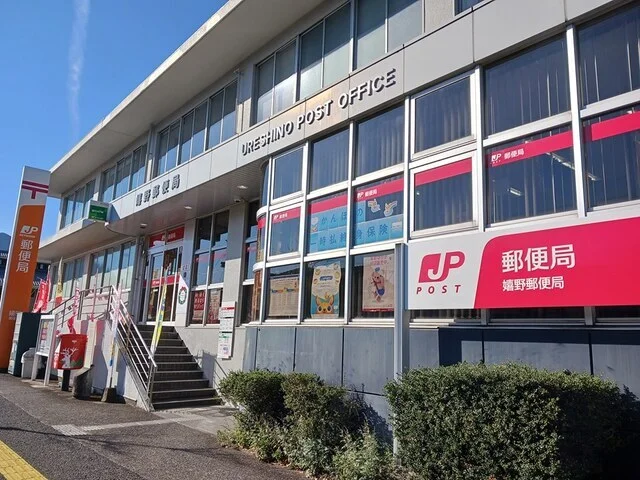 嬉野郵便局まで550m
