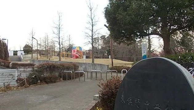 東俣野中央公園まで558m
