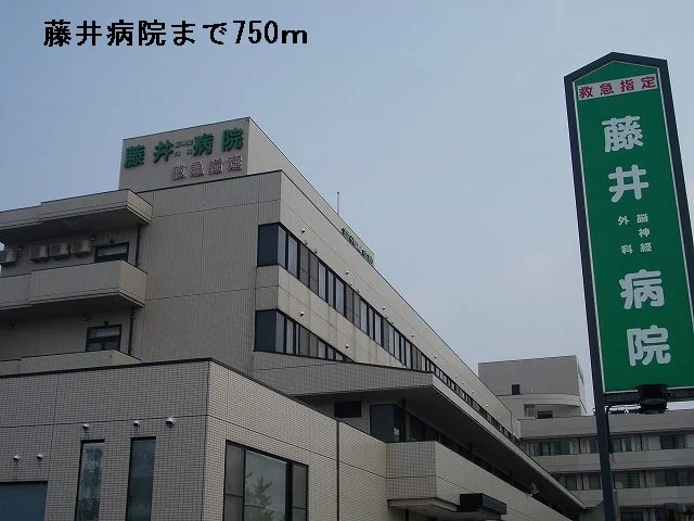 藤井病院まで750m