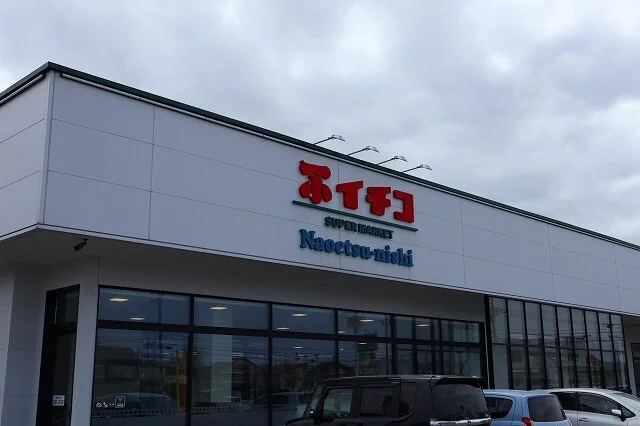 イチコ直江津西店まで1400m